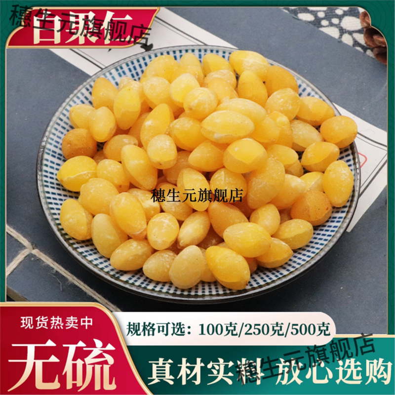 白果仁500g克干去壳皮银杏