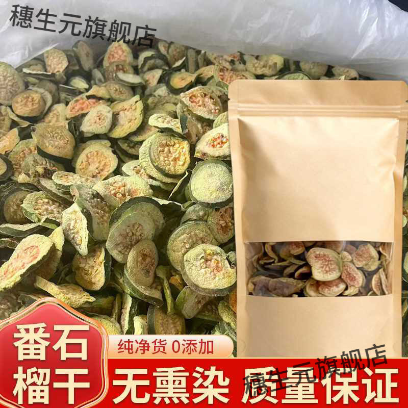 番石榴干茶芭乐泡材片正宗
