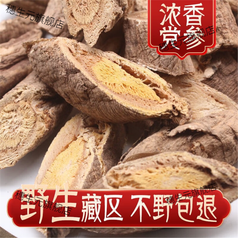 西藏特级无硫纯野生党参条