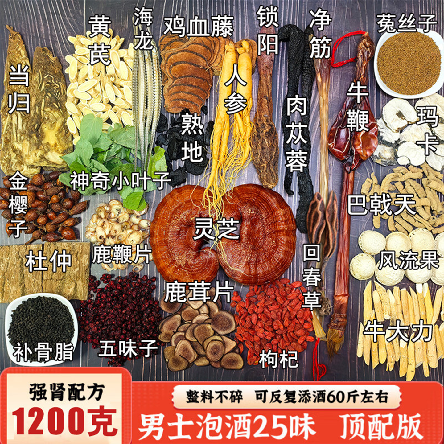 男士专用泡酒料强肾配方药