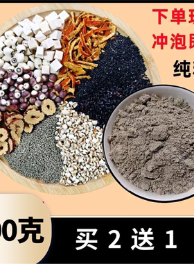 现磨熟八珍粉500克黑芝麻