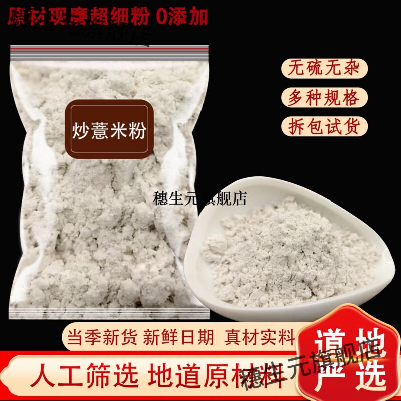 炒薏米粉材熟的仁生苡另有