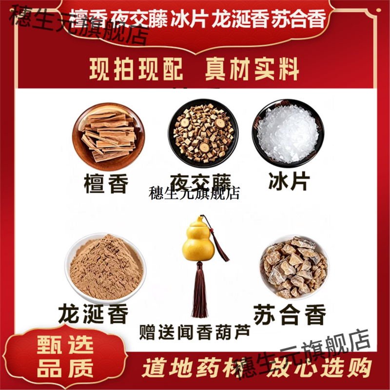 李汉辉闻药龙涎香苏合檀