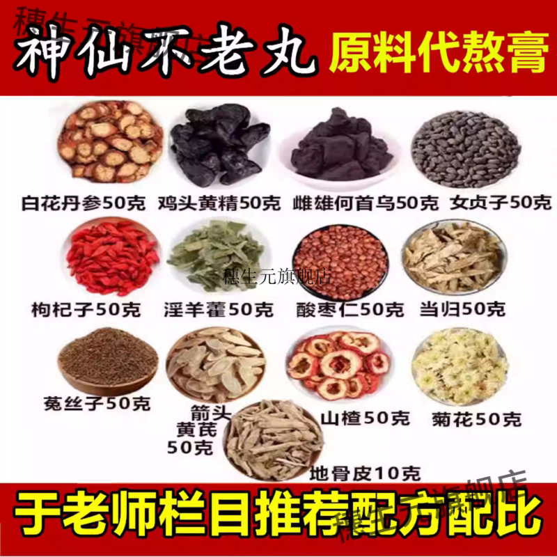 白花丹参鸡头黄精于晓津13