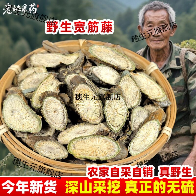 云南野生宽筋藤材松根舒