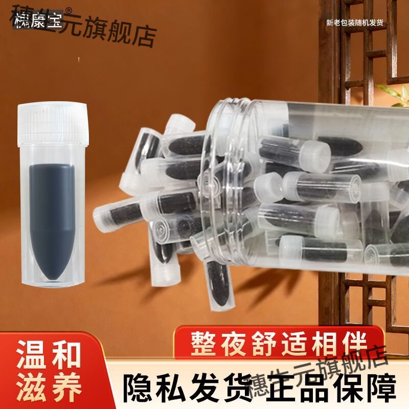 老字号医用级前列腺生物栓剂