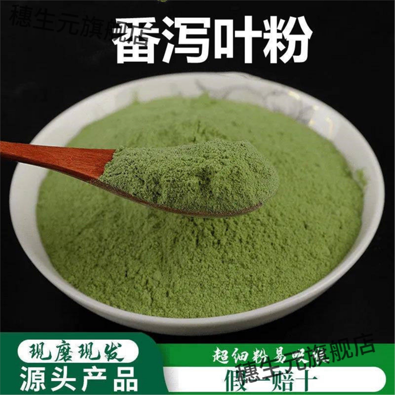 番泻叶粉破壁超细高品质无