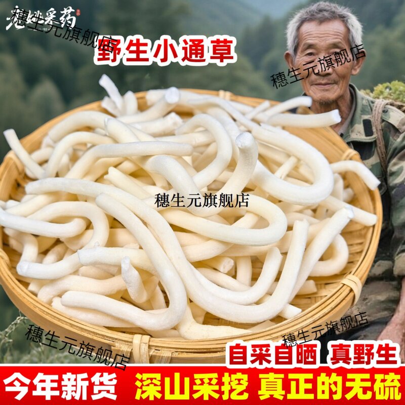 云南野生小通草500g材精选