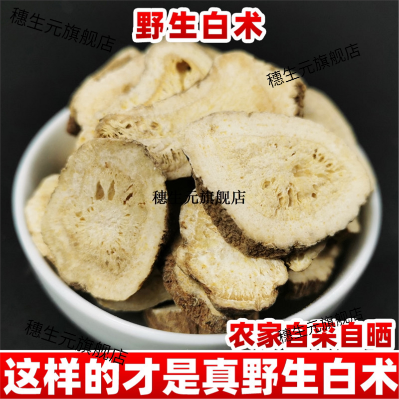 云南野生白术材片炒粉茯苓