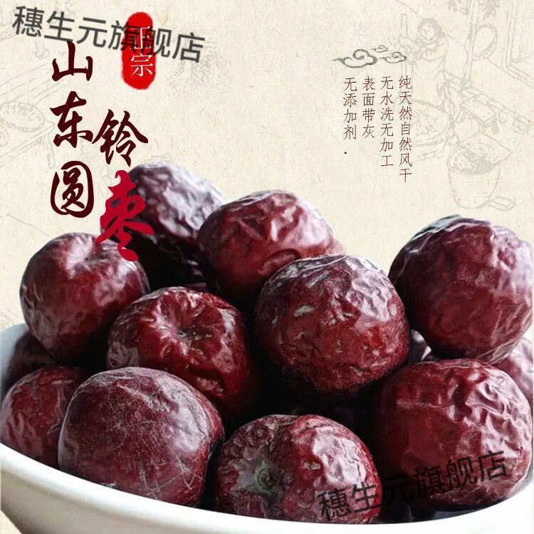 山东特产圆铃枣风干带灰泡茶熬粥