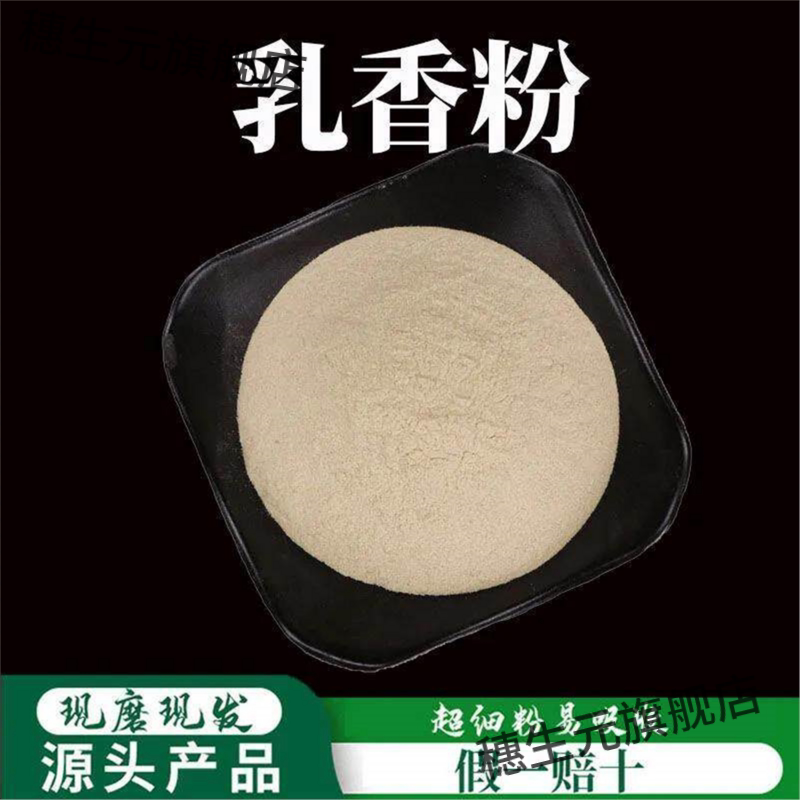 乳香粉破壁超细高品质材