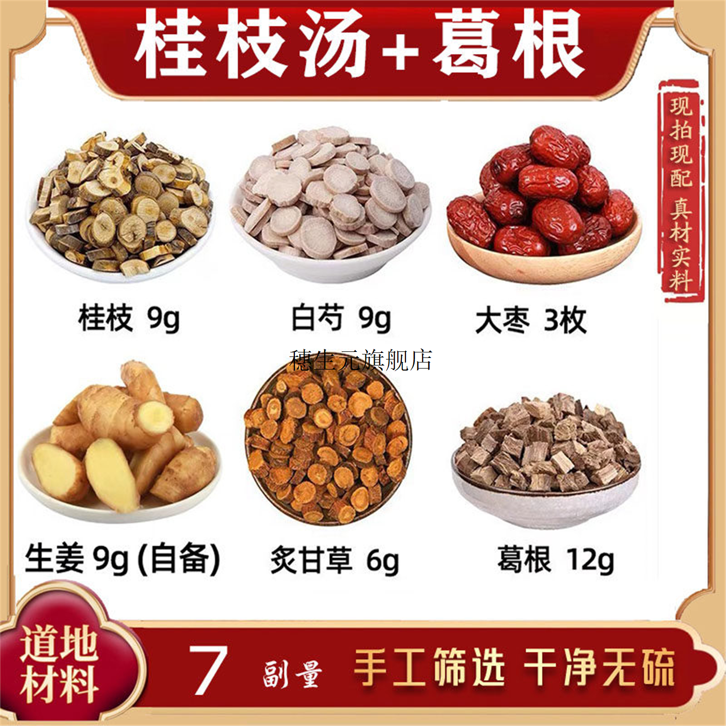 桂枝加葛根汤白芍生姜大