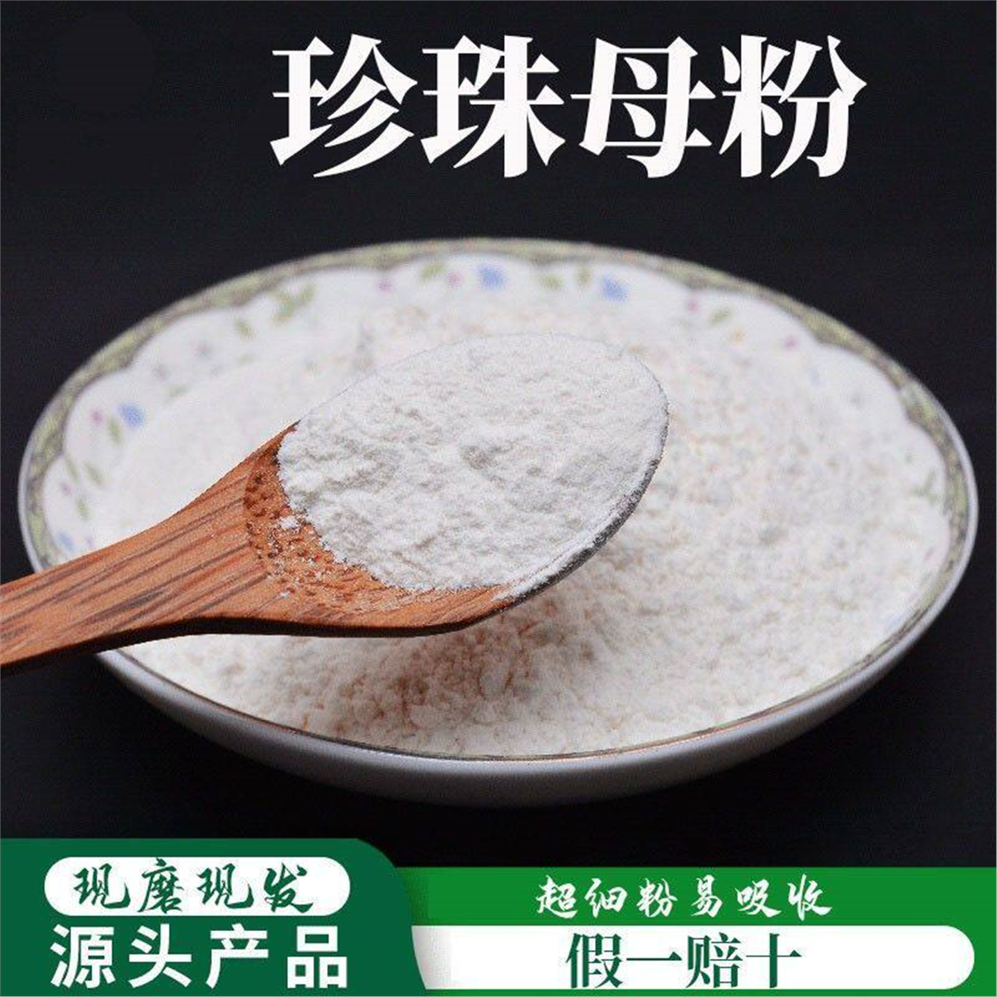 珍珠母粉破壁超细高品质材