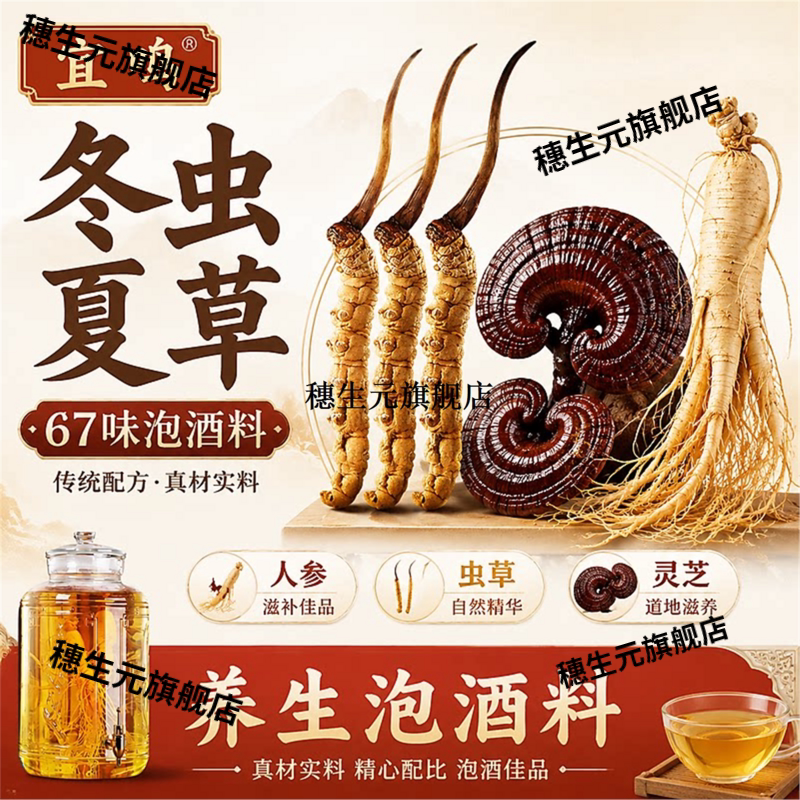 冬虫夏草人参灵芝中老年滋