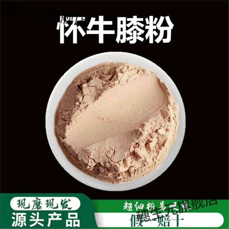 怀牛膝粉破壁超细高品质材