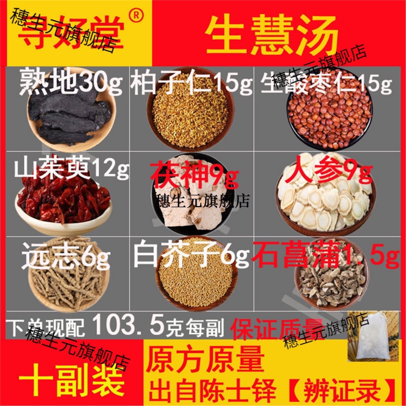 生慧汤陈士铎辨证录养血心