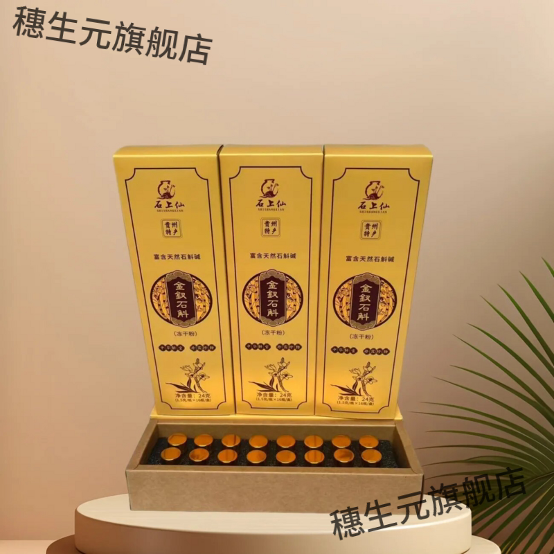8年贵州赤水金钗石斛冻干粉滋补