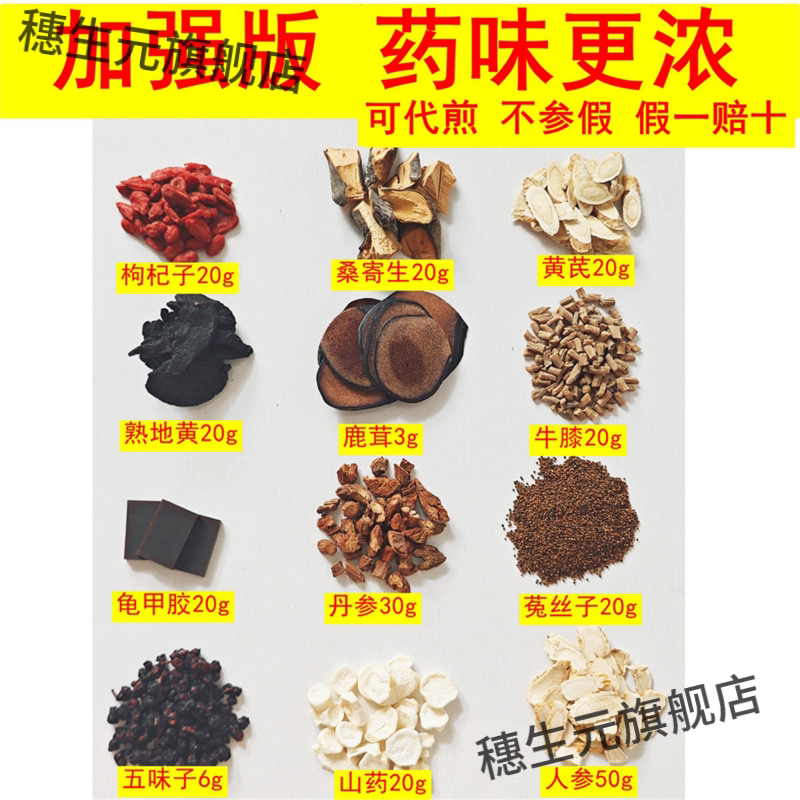 杜氏龟芪参鹿汤液基础方