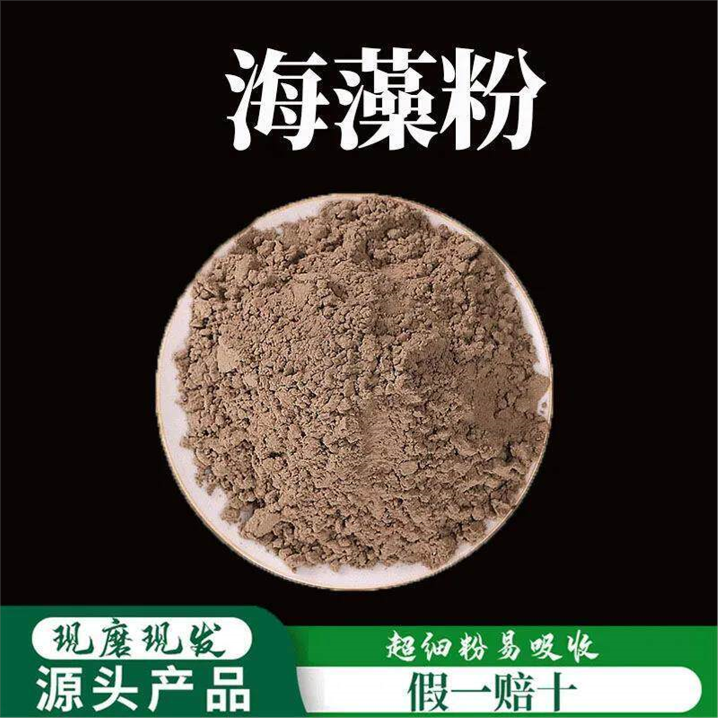海藻粉破壁超细高品质材