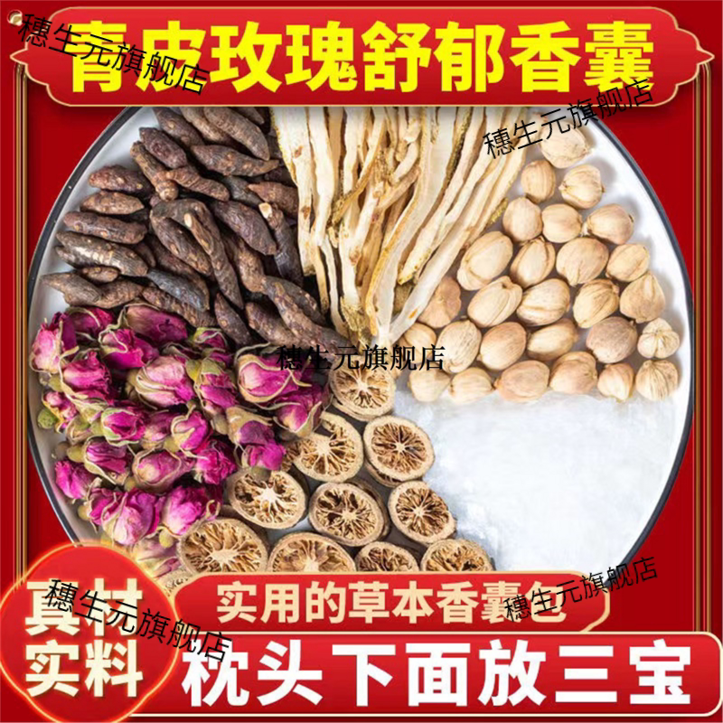 玫瑰花香橼青皮冰片附豆蔻