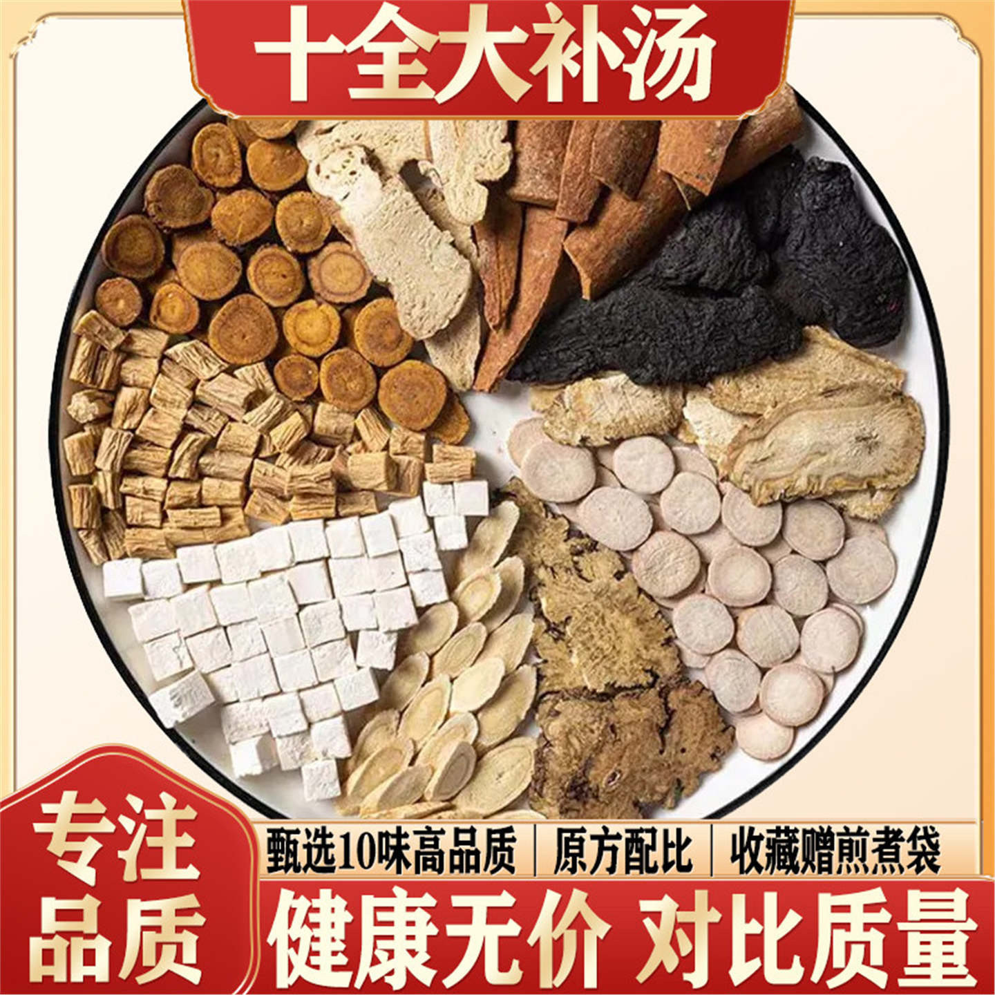 十全大补汤材煲料包血鸽子