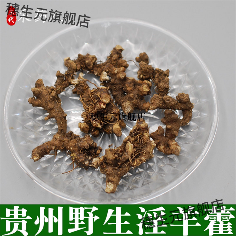 贵州淫羊藿根材仙灵脾炙