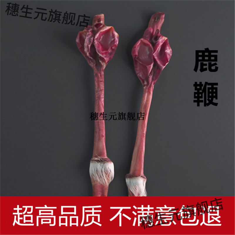 鹿鞭材60克干片粉滋补整根