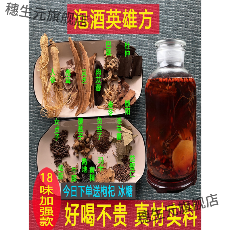 泡酒料男士专用人参枸杞