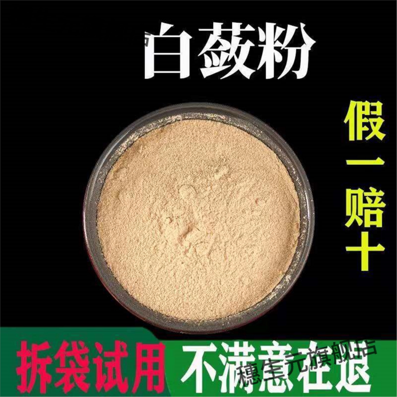 白蔹粉破壁超细野生山地