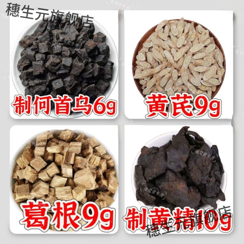 于晓津长寿饮制鸡头黄精