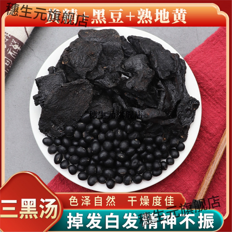 黄精黑豆熟地三茶汤养生发