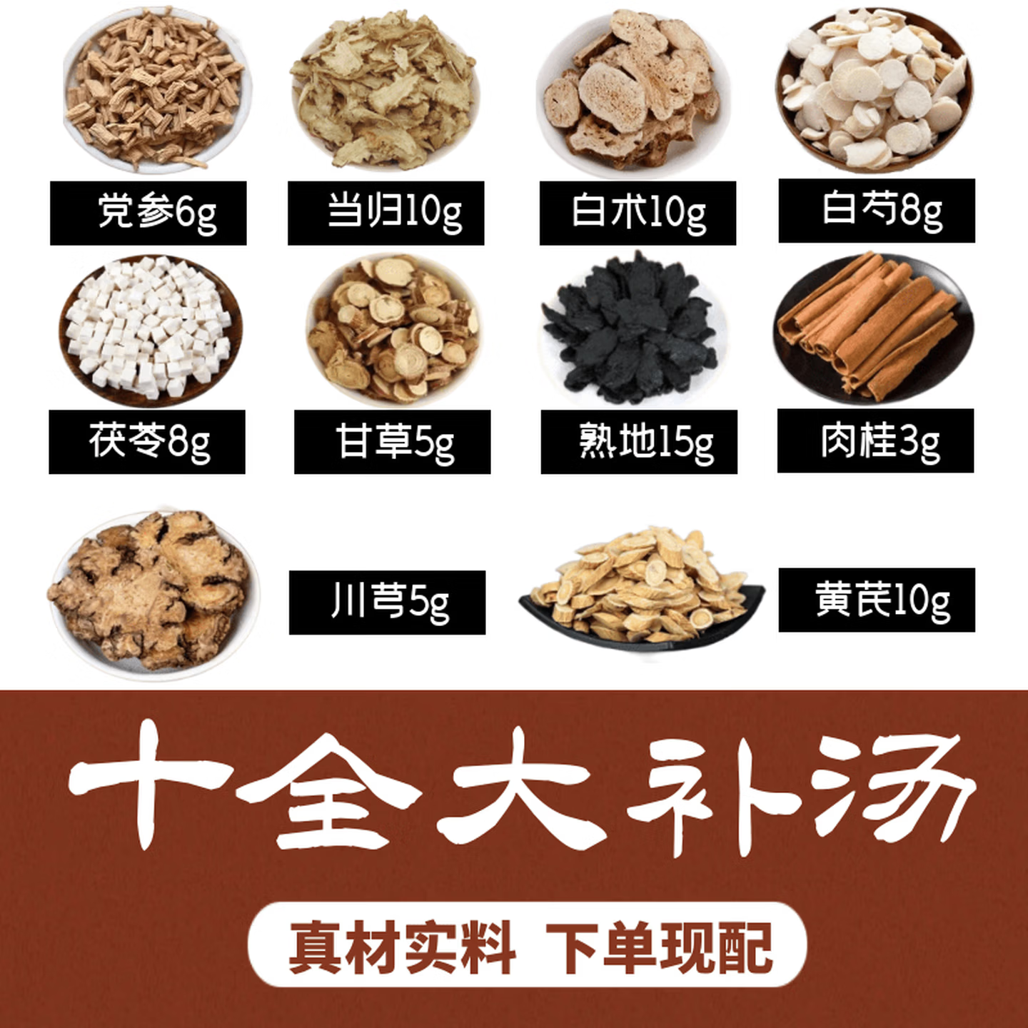 十全大补汤料气血虚体弱滋补