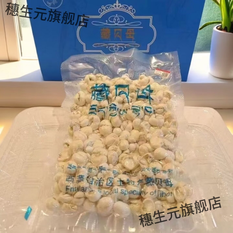 西藏贝母非野生川贝母中药材西藏土特产农产品初级颗粒藏贝母礼盒