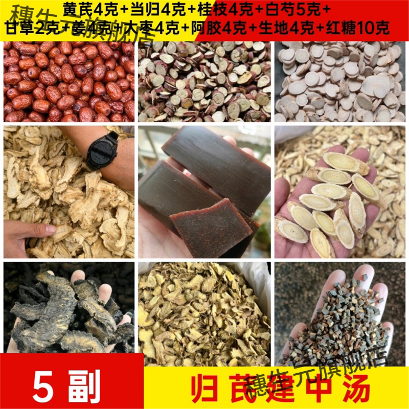 归芪建中汤材黄当桂枝白