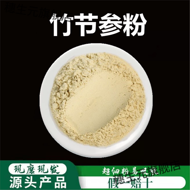 竹节参粉破壁超细高品质材