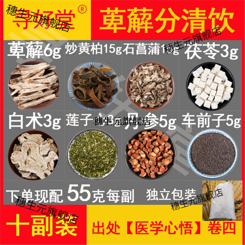 萆薢分清饮原料550克10副
