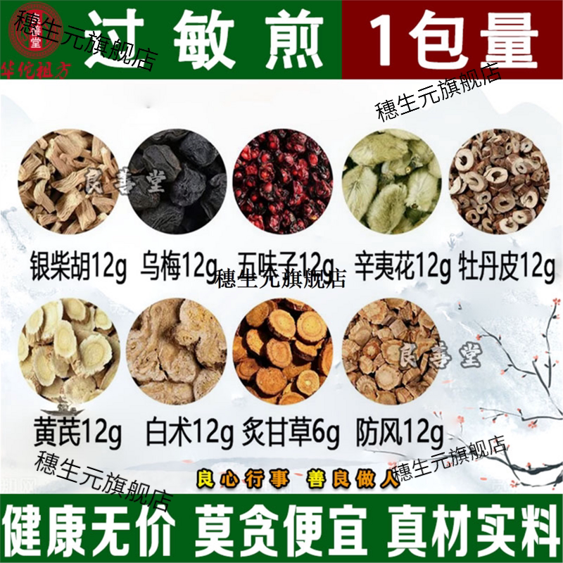 煎银柴胡12克乌梅12防风12