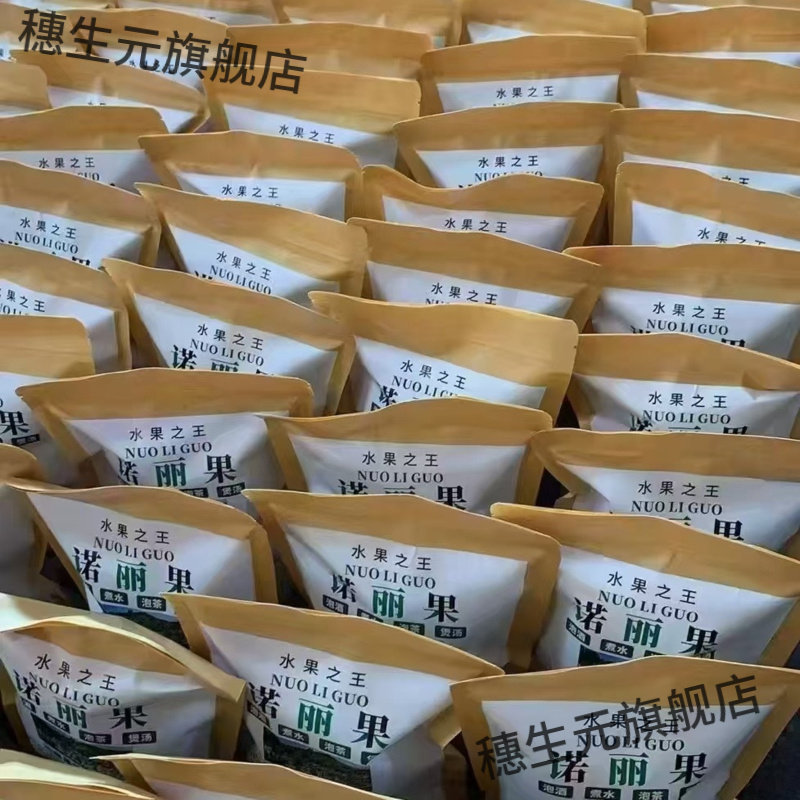 西双版纳特产正品诺丽干诺丽果