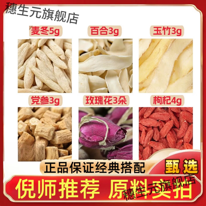 麦冬5百合3玉竹3党参3玫瑰图片
