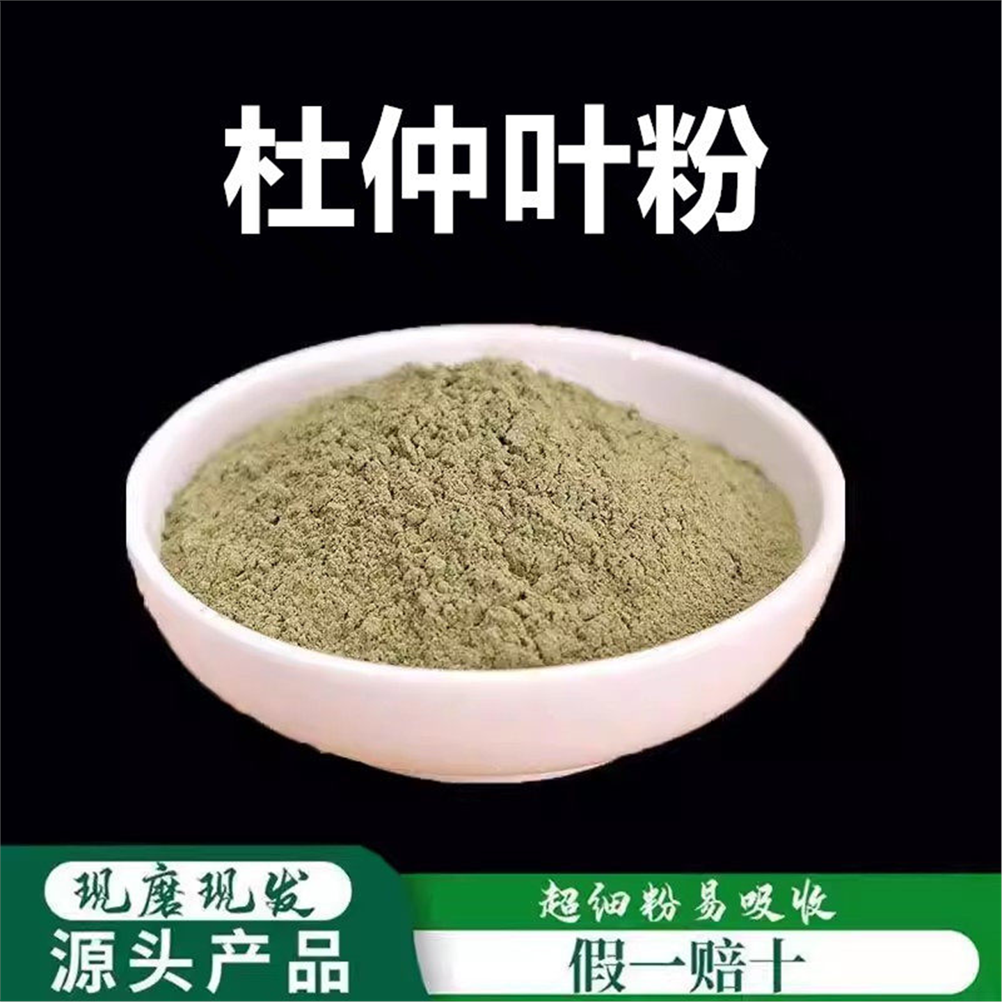 杜仲叶粉破壁超细高品质材