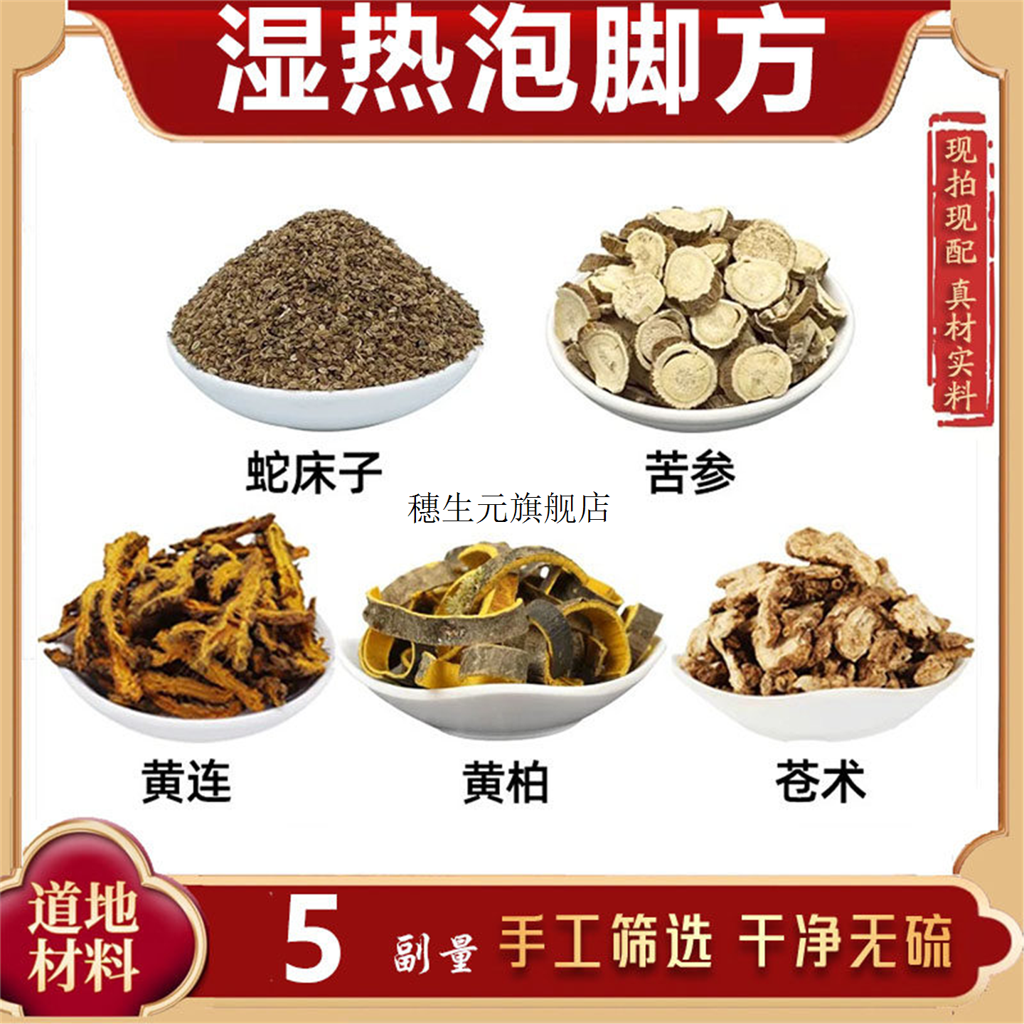 湿热泡脚方材蛇床子苦参