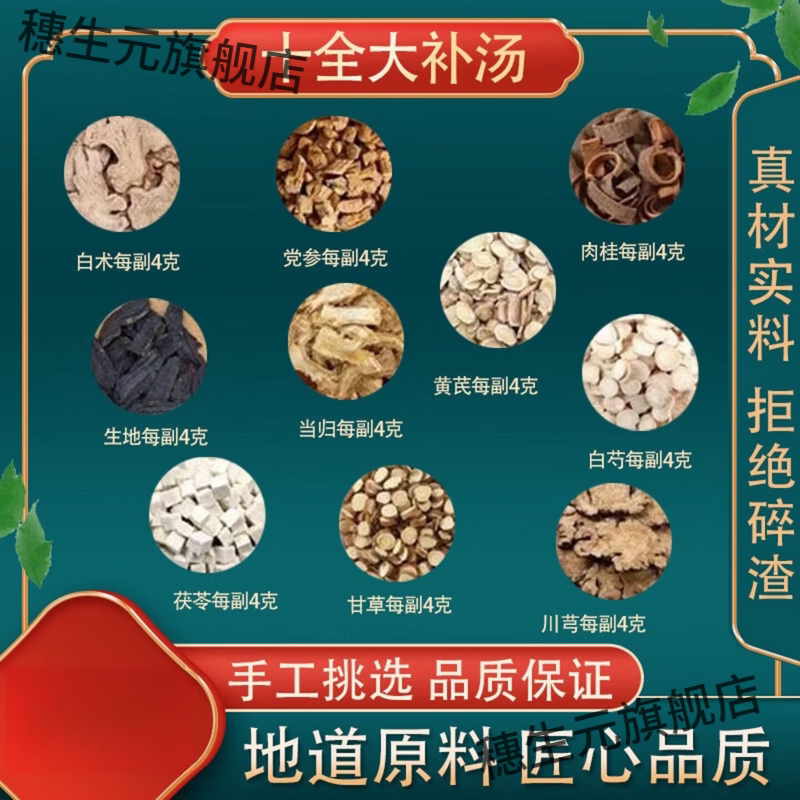 十全大补汤原料中药材党参白术茯苓甘草川芎黄芪白芍肉桂