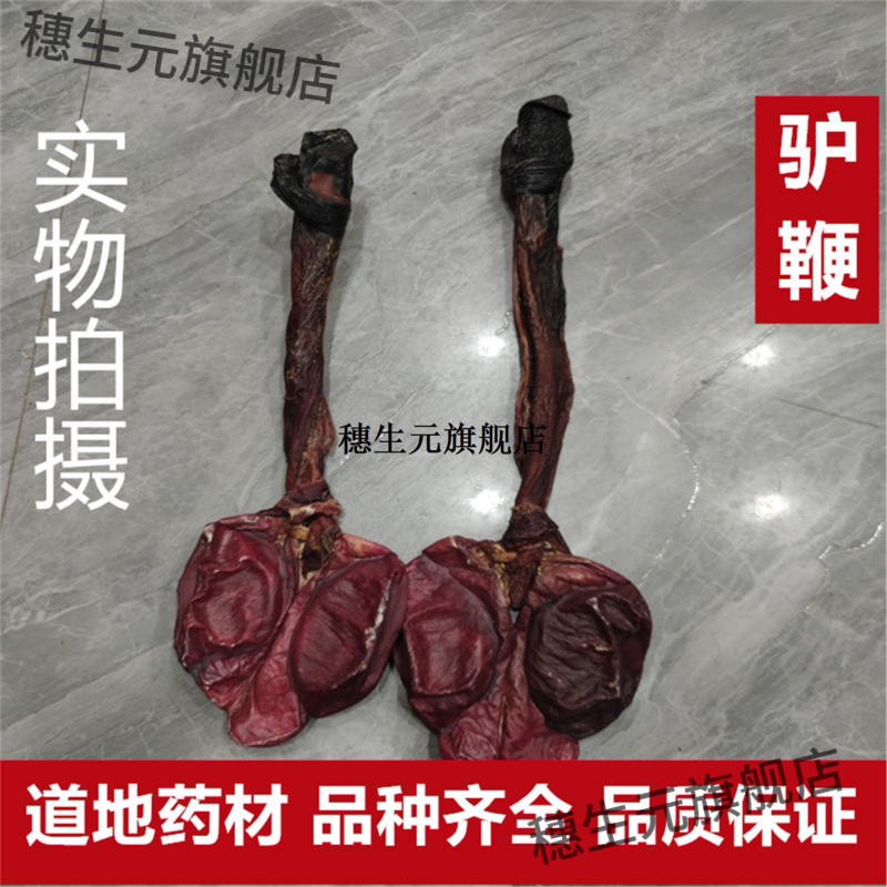 鹿鞭干材大驴整根条500克