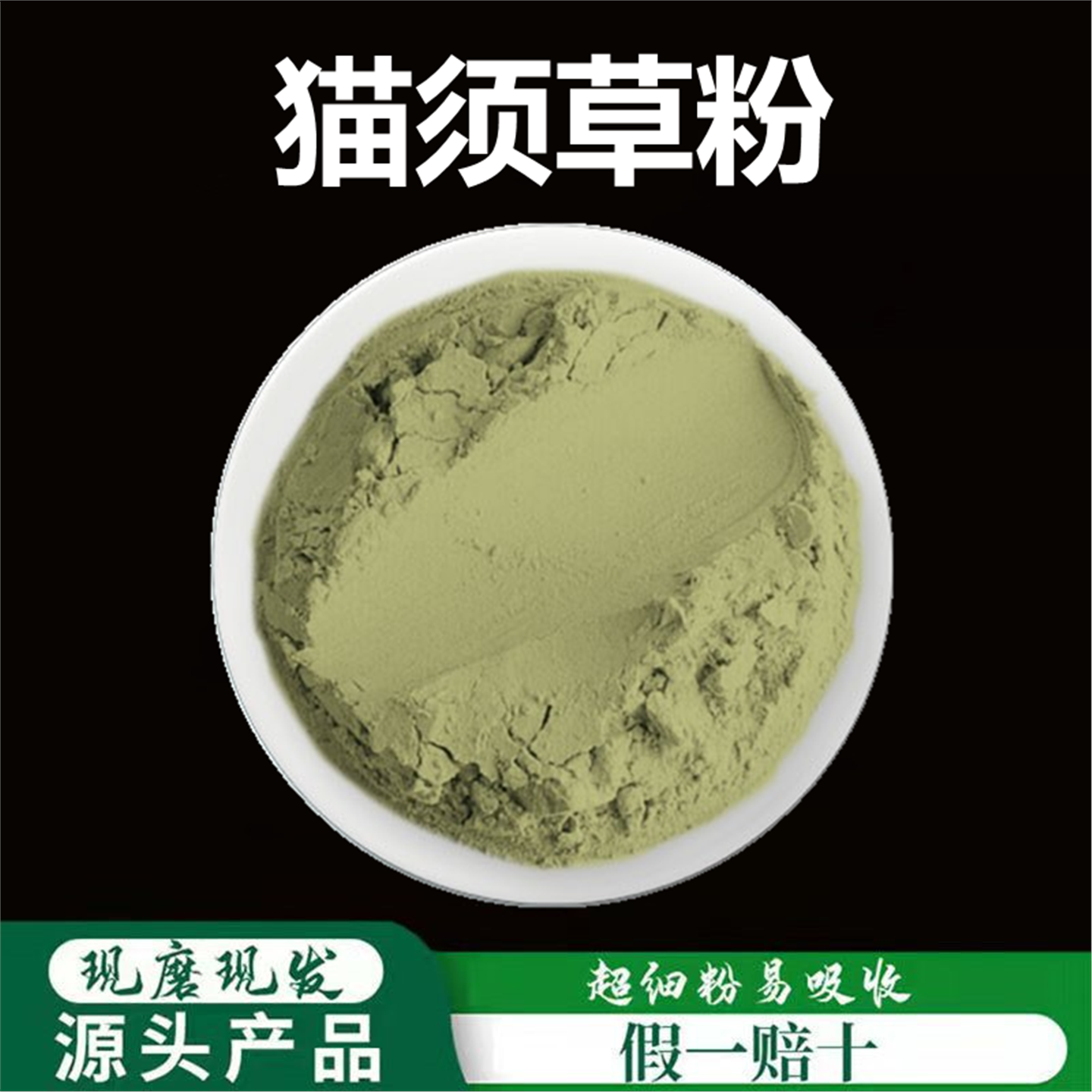 猫须草粉破壁超细高品质材