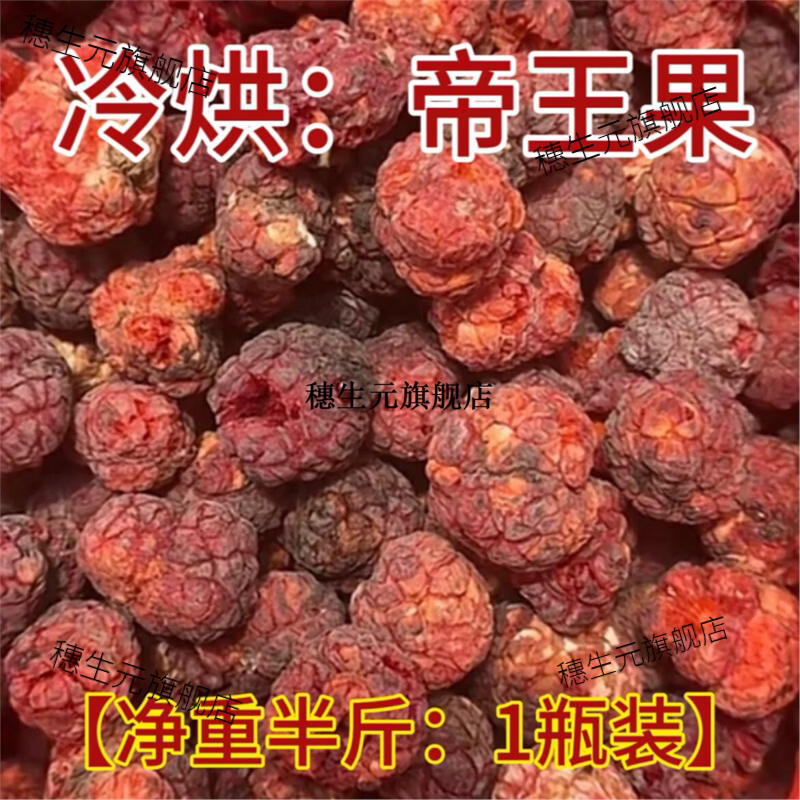 正宗云南帝王果自然晾晒烘干