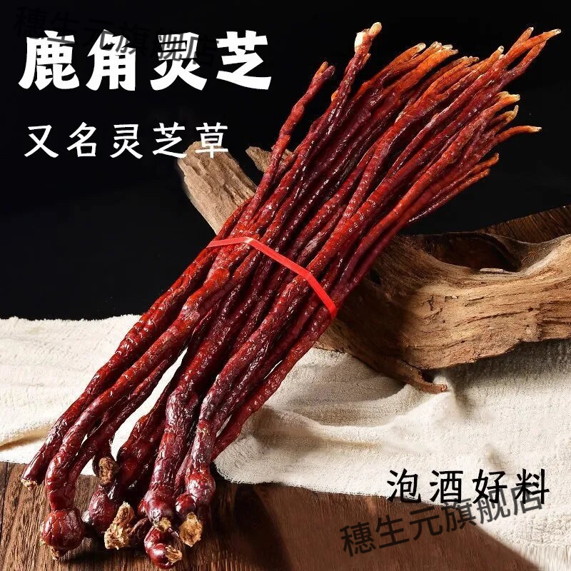 正宗鹿灵芝干货整枝泡茶泡酒