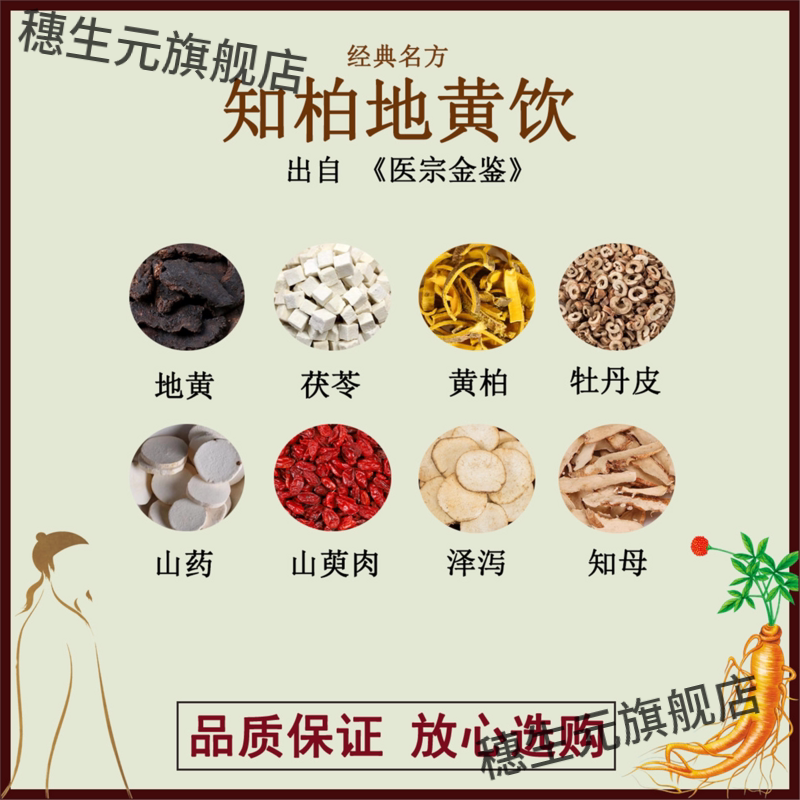 知柏地黄汤茯苓牡丹皮山药