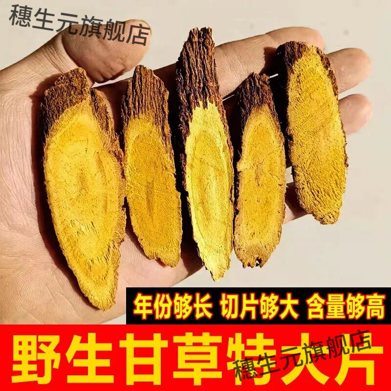 新货正品无添加黑皮黄心甘草片