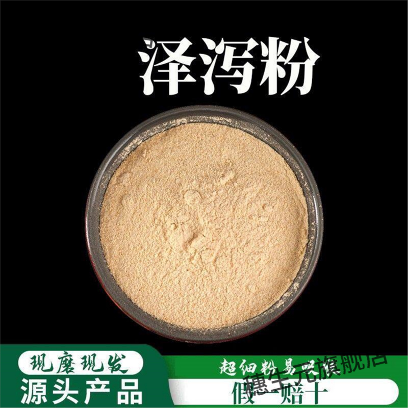 泽泻粉破壁超细高品质材片