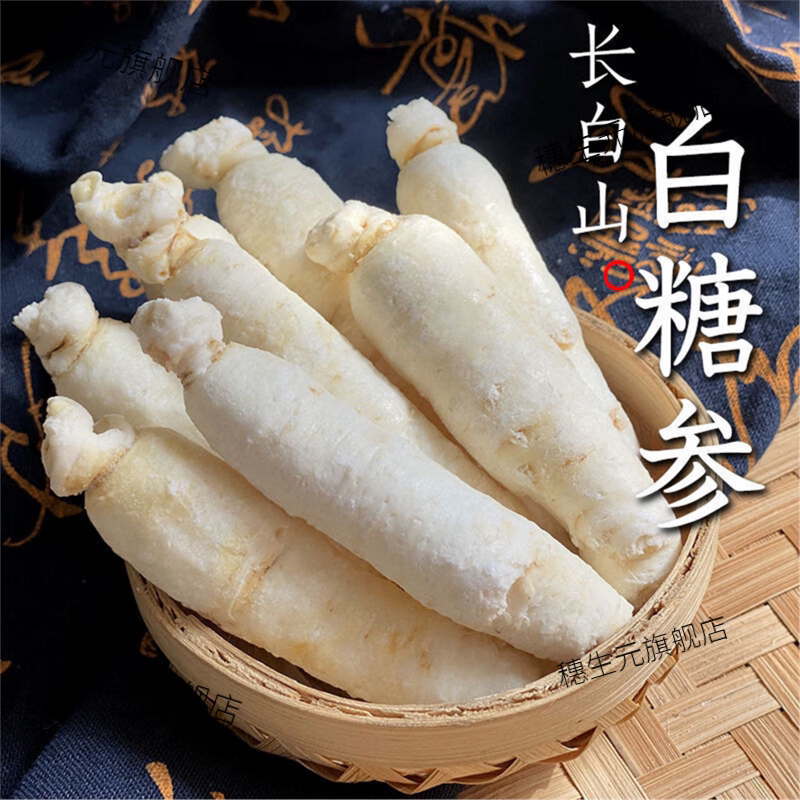 白参儿童白人参6年根长白山参整支泡节参小孩煲汤料可配太